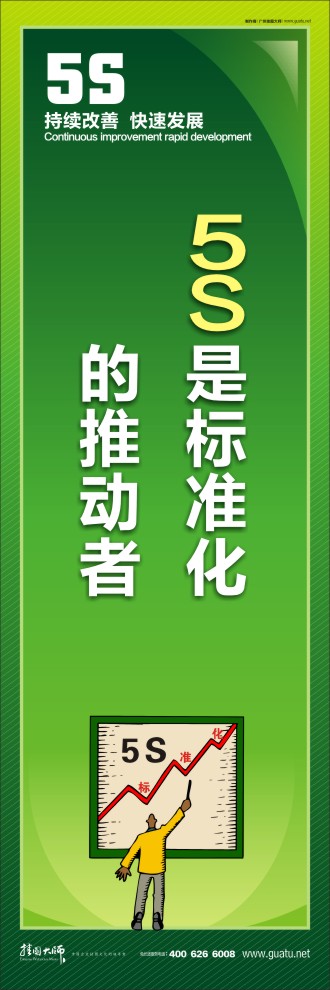 5S是標(biāo)準(zhǔn)化的推動者