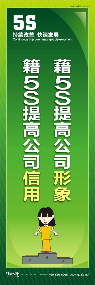 5s管理標(biāo)語(yǔ)口號(hào) 藉5S提高公司形象