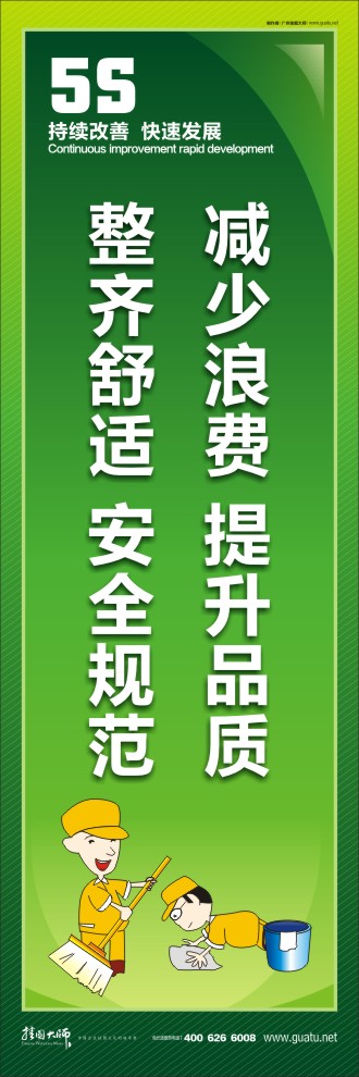 5s標(biāo)語(yǔ)圖片 減少浪費(fèi)，提升品質(zhì)