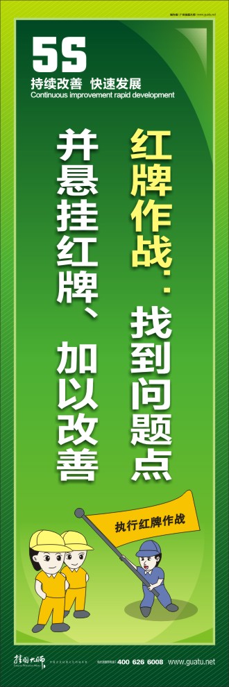 紅牌作戰(zhàn)：找到問題點(diǎn)并懸掛紅牌、加以改善