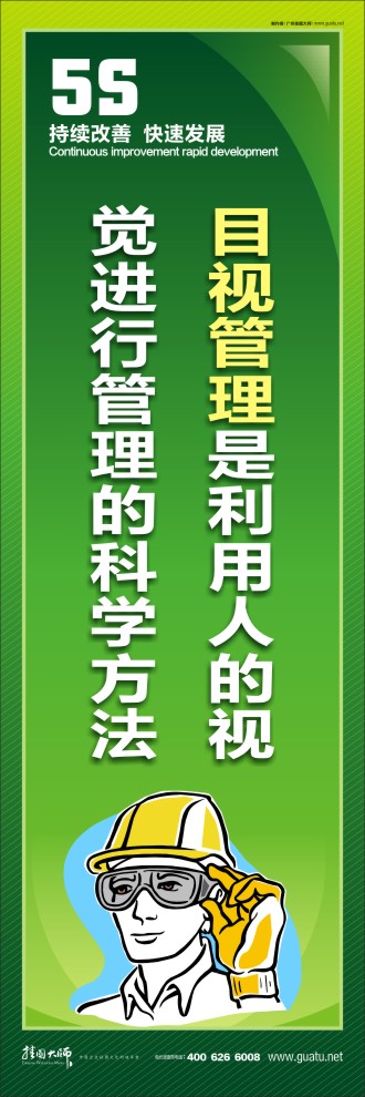 廠區(qū)5s標(biāo)語(yǔ) 目視管理是利用人的視覺(jué)進(jìn)行管理的科學(xué)方法