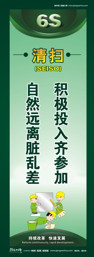 6s現(xiàn)場(chǎng)管理標(biāo)語(yǔ) 清掃