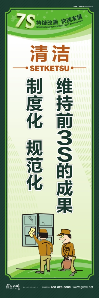 7s管理圖片 維持前3S的成果 制度化  規(guī)范化