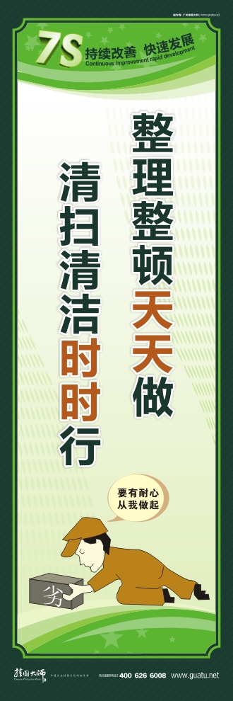 7s活動(dòng)標(biāo)語 整理整頓天天做 清掃清潔時(shí)時(shí)行