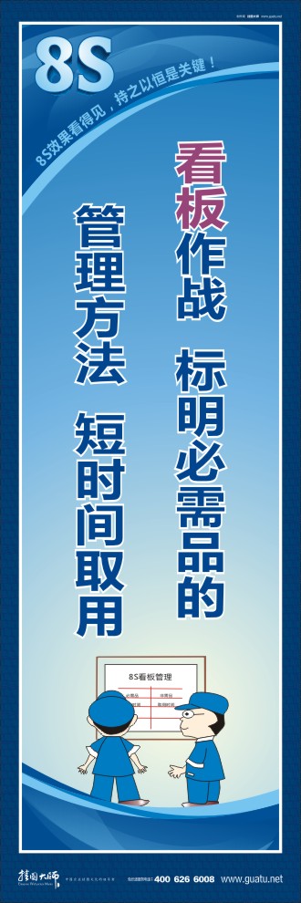 8s宣傳圖片 看板作戰(zhàn)：標(biāo)明必需品的管理方法，短時(shí)間取用