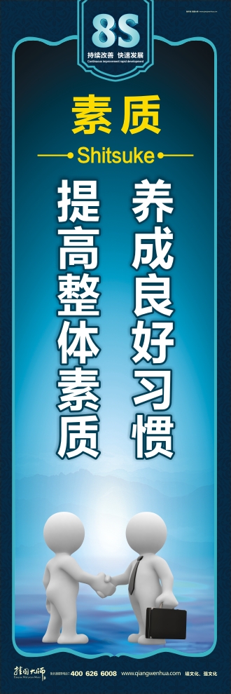 8s圖片 養(yǎng)成良好習慣  提高整體素質