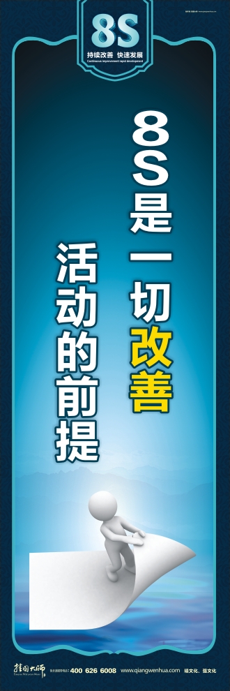 8s管理圖片 8S是一切改善 活動(dòng)的前提