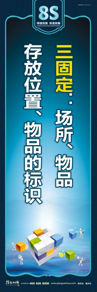 8s圖片 三固定：場(chǎng)所、物品存放位置、物品的標(biāo)識(shí)