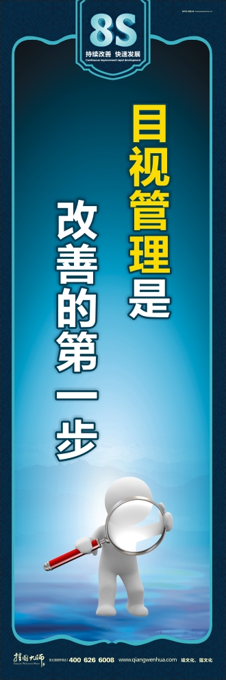 8s標(biāo)語(yǔ) 目視管理是改善的第一步