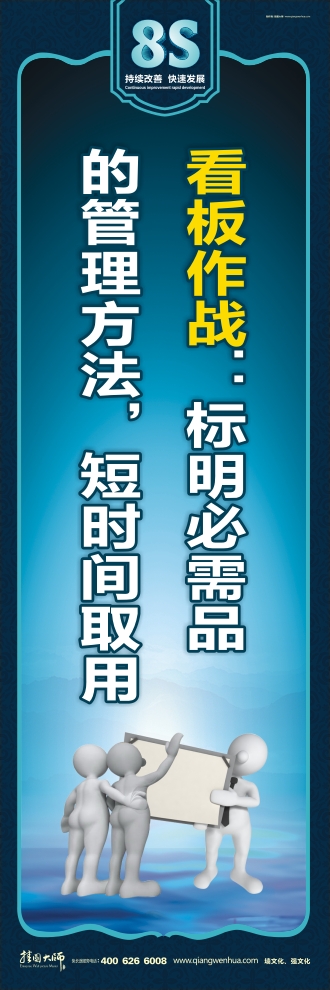 8s圖片 看板作戰(zhàn)：標(biāo)明必需品的管理方法，短時(shí)間取