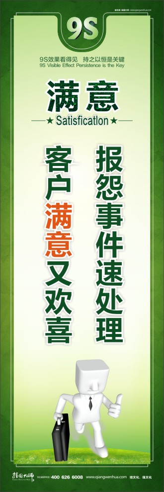 9S報怨事件速處理客戶滿意又歡喜