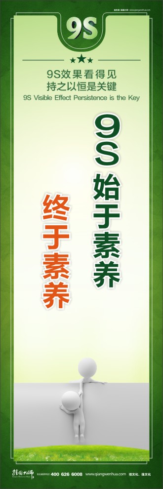 9S始于素養(yǎng)終于素養(yǎng) 