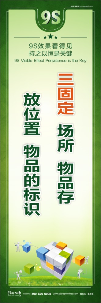 9S三固定場所：物品存放位置、物品的標識