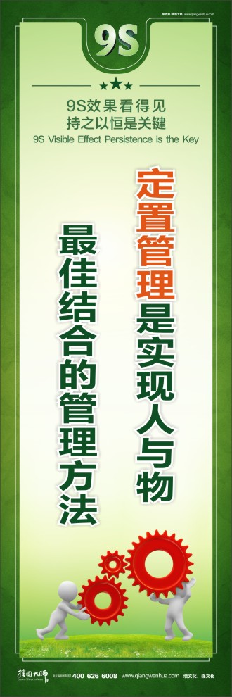 9S定置管理是實現(xiàn)人與物最佳結合的管理方法