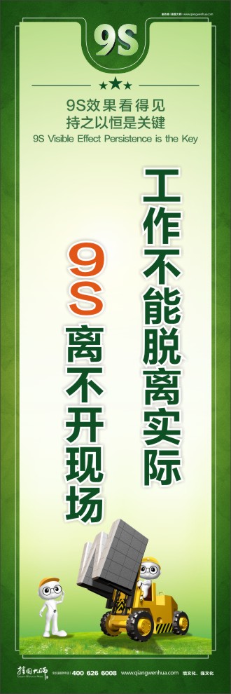 工作不能脫離實際9S離不開現(xiàn)場