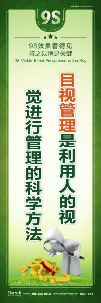 9S目視管理是利用人的視覺進行管理的科學方法