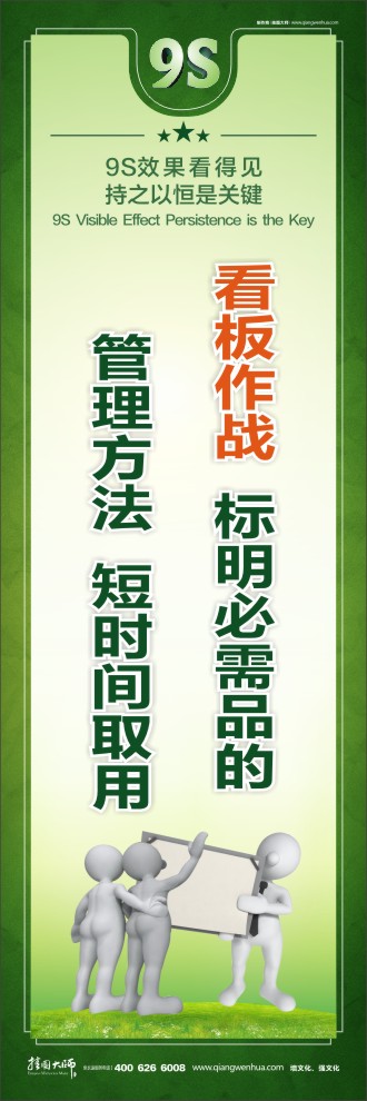 9S看板作戰(zhàn)：標明必需品的管理方法短時間取用