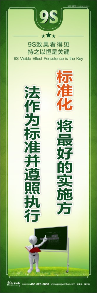 9S標準化將最好的實施方法作為標準并遵照執(zhí)行