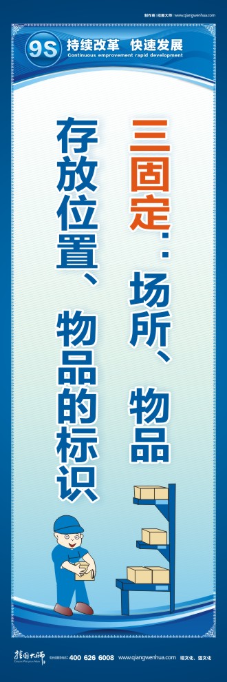 9S三固定：場所、物品存放位置、物品的標識