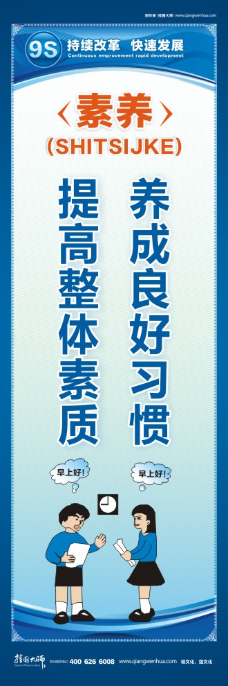 9S素養(yǎng)養(yǎng)成良好習(xí)慣提高整體素質(zhì)