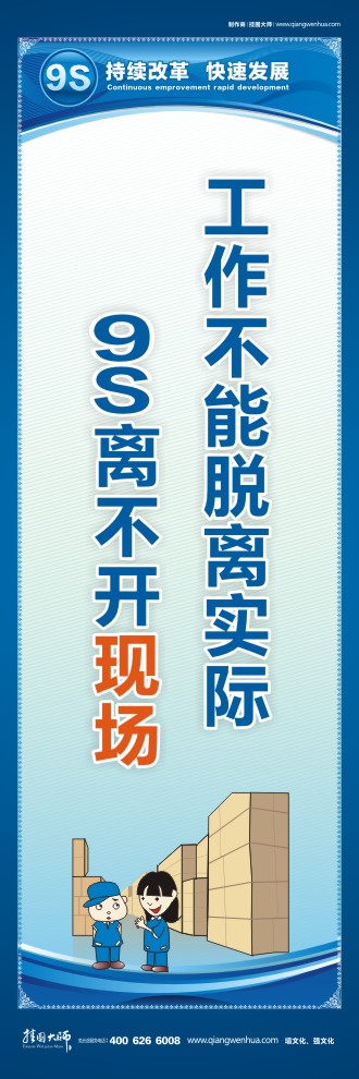 9S工作不能脫離實(shí)際9S離不開現(xiàn)場