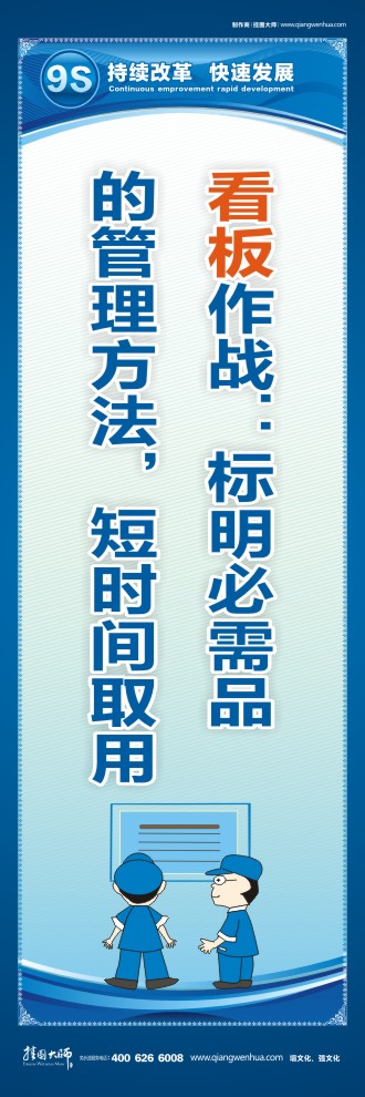 9S看板作戰(zhàn)：標(biāo)明必需品的管理方法，短時間取用