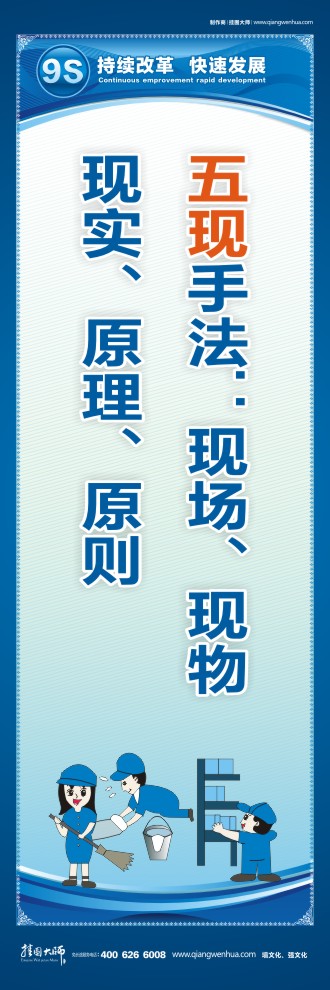 9S標(biāo)語五現(xiàn)手法：現(xiàn)場、現(xiàn)物、現(xiàn)實(shí)、原理、原則