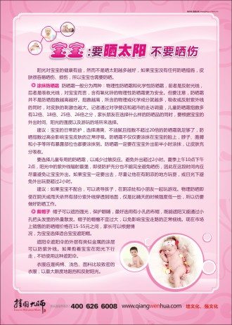 婦幼保健宣傳欄 婦產(chǎn)科宣傳圖片 婦產(chǎn)科宣傳欄 幼保健知識宣傳 生寶寶護理知識 寶寶要曬太陽 不要曬傷