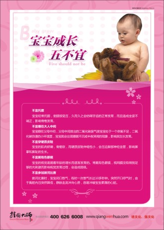 兒童保健知識(shí)宣傳 婦幼保健知識(shí)宣 婦產(chǎn)科宣傳語傳 寶寶成長五不宜   