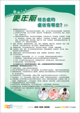 婦科體檢知識 體檢中心宣傳欄 體檢中心宣傳板 體檢中心宣傳資料 更年期綜合癥的癥狀有哪些？