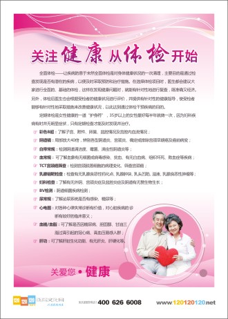 健康體檢宣傳 體檢宣傳語(yǔ) 體檢宣傳資料 婦科體檢知識(shí) 婦科體檢