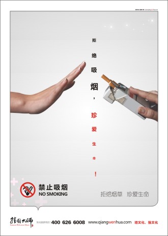 禁止吸煙圖片 禁止吸煙標語 禁止吸煙標志圖片 禁止吸煙 NO SMOKING  拒絕煙草 珍愛生命