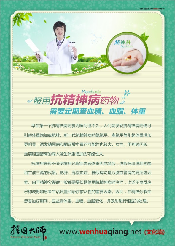 精神科疾病護(hù)理 服用抗精神病藥物需要定期查血糖、血脂、體重