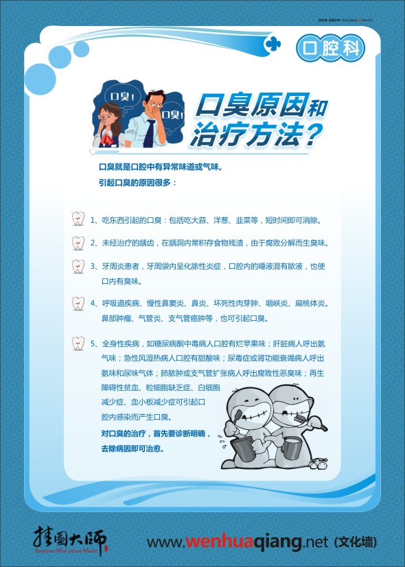 口腔知識(shí)宣傳 口臭治療方法 口腔疾病健康教育 口腔門診健康教育