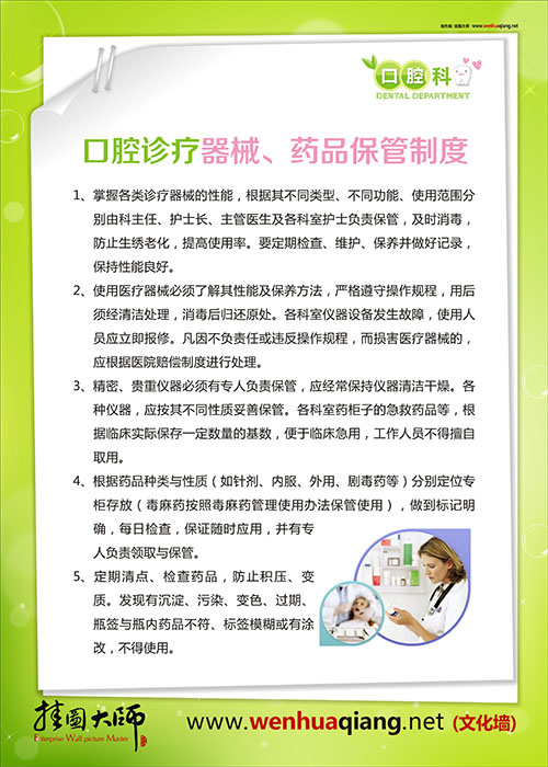 口腔科規(guī)章制度 口腔科工作制度 口腔診療器械、藥品保管制度