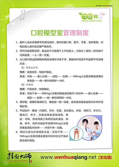 口腔醫(yī)院制度 牙科制度 口腔模型室管理制度 牙科診所標語 