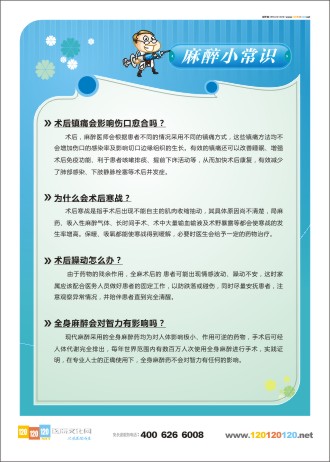 全身麻醉手術后注意事項 麻醉術后注意事項 全麻術后護理 麻醉術后護理常規(guī) 麻醉護理