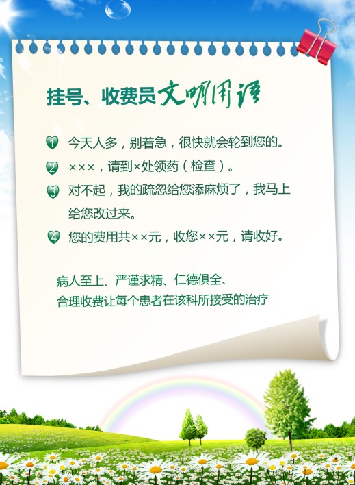 醫(yī)院文明標(biāo)語 掛號、收費(fèi)員文明用語