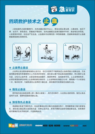 急救知識 急救小知識 急診科知識 止血急救知識 醫(yī)院急救知識 醫(yī)院急救 醫(yī)院急救知識培訓(xùn)