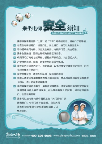 醫(yī)院溫馨提示圖片 梯溫馨提示 電梯安全提示 電梯安全警示語(yǔ)