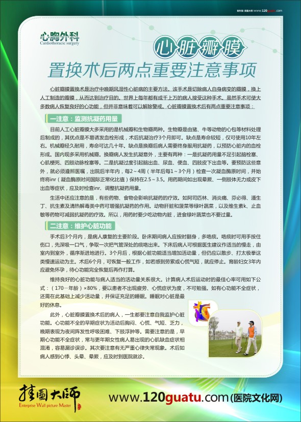 醫(yī)院健康教育圖片 心胸外科-心臟瓣膜置換術后兩點重要注意事項