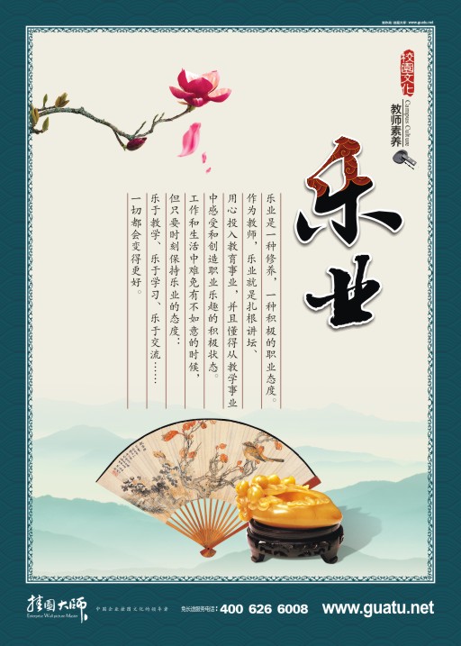 教師素養(yǎng)標(biāo)語(yǔ) 樂業(yè)