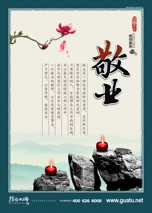 教師職業(yè)素養(yǎng) 敬業(yè)