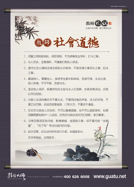 教師社會(huì)道德