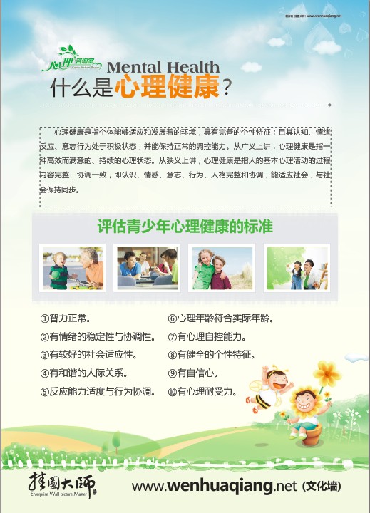 心理健康標語 青少年心理健康教育 心理咨詢標語