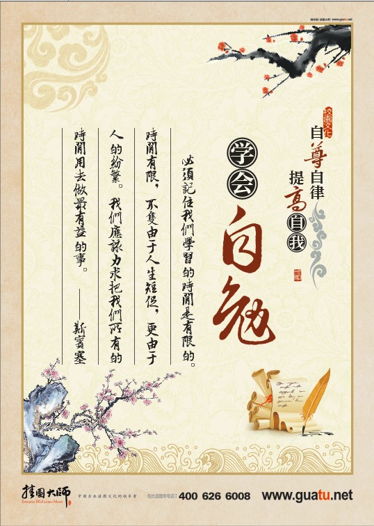 德育室標(biāo)語 自尊自律 提高自我  學(xué)會自勉