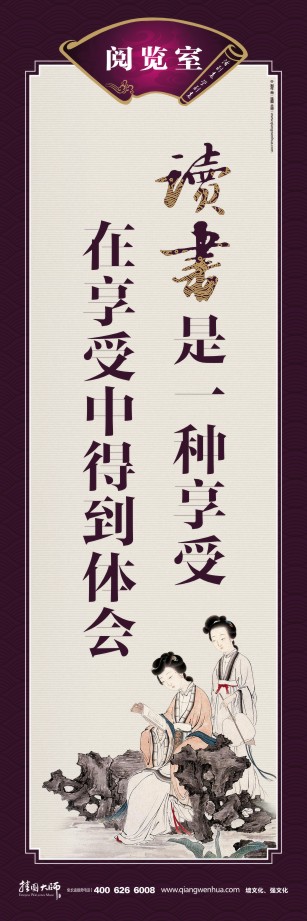 閱覽室的標(biāo)語(yǔ) 讀書的宣傳標(biāo)語(yǔ) 圖書館標(biāo)語(yǔ) 讀書是一種享受 在享受中得到體會(huì)