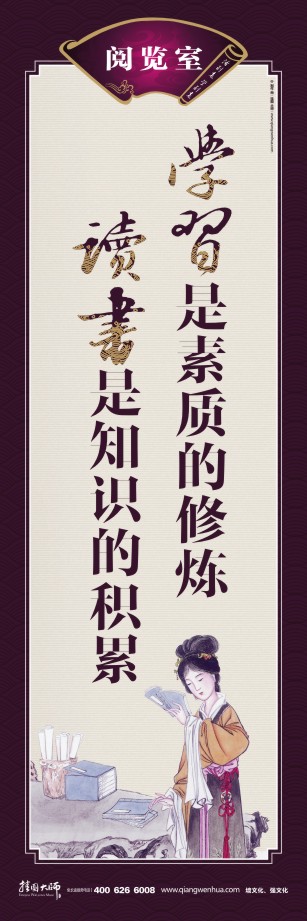 給圖書館設計標語 關于讀書的標語 讀書宣傳標語 圖書館的標語 學習是素質的修煉 讀書是知識的積累 