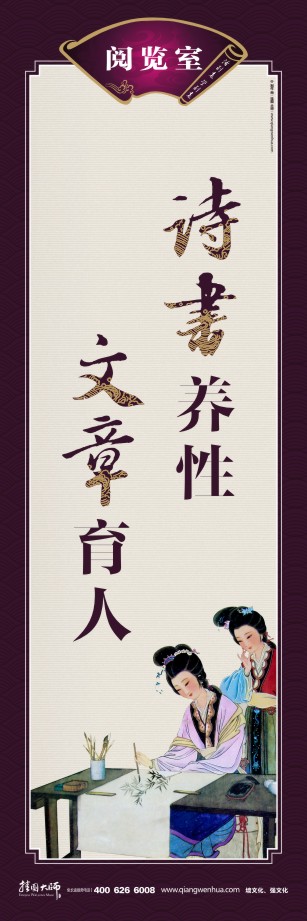 圖書閱覽室標語 圖書室的標語 讀書宣傳標語 關(guān)于讀書的宣傳標語 詩書養(yǎng)性 文章育人 