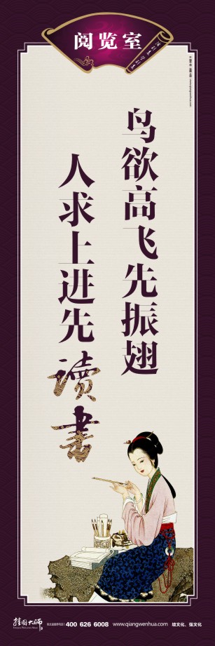 讀書的宣傳標(biāo)語(yǔ) 關(guān)于讀書的宣傳標(biāo)語(yǔ) 圖書館宣傳標(biāo)語(yǔ) 給圖書館設(shè)計(jì)標(biāo)語(yǔ) 鳥欲高飛先振翅 人求上進(jìn)先讀書   